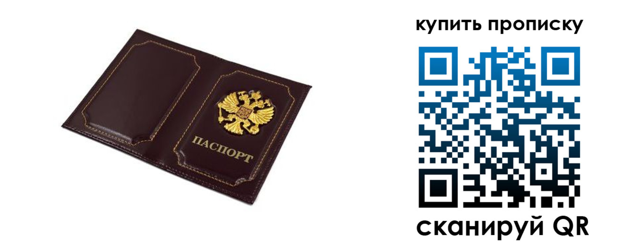 купить прописку в Хотьково