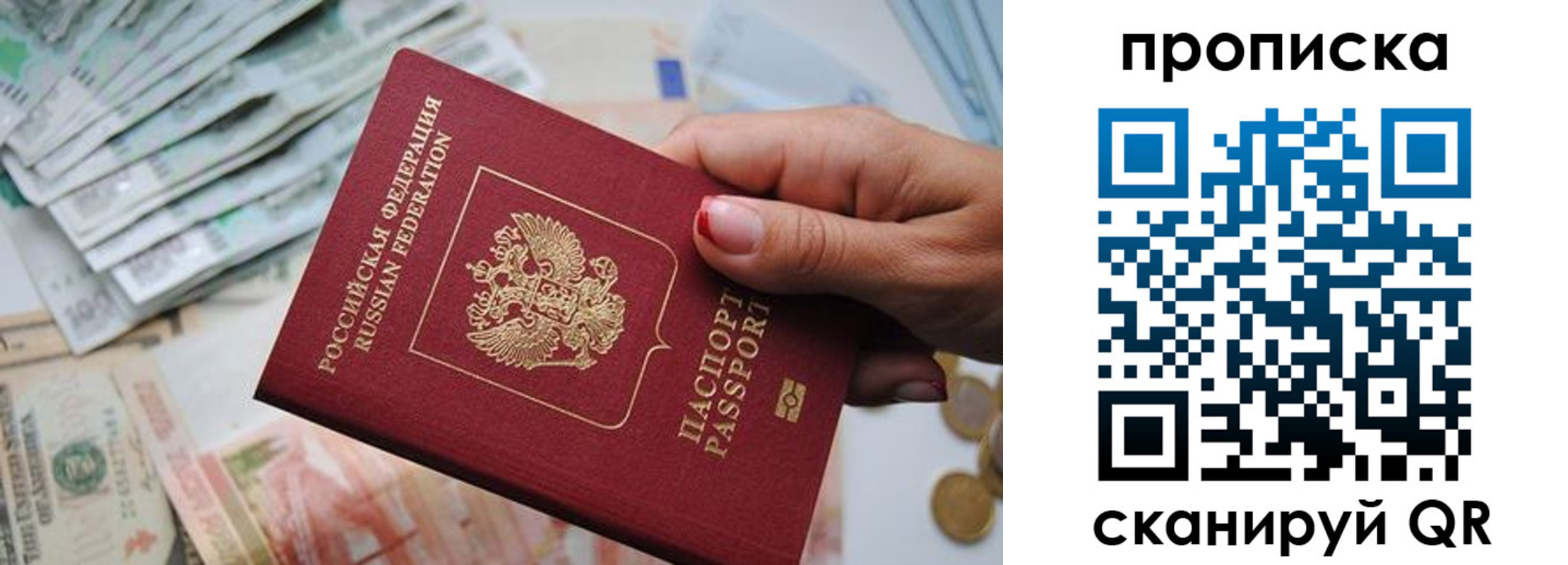 прописка для кредита в Хотьково